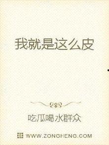 娱乐圈吃瓜文完结小说,吃瓜文背后的真相大揭秘