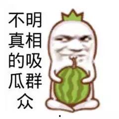 吃瓜娱乐图片文案可爱,可爱吃瓜图，笑出腹肌的娱乐瞬间