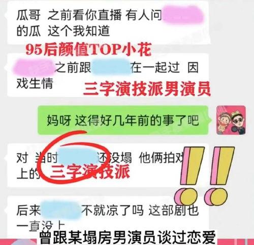 娱乐爆料吃瓜八卦图片大全