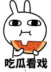 娱乐吃瓜酱看图